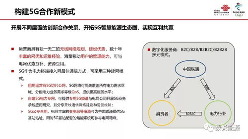 5G赋能泛在电力物联网 网络技术研究的实践与展望